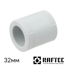 Муфта з’єднувальна 32 RAFTEC PPR