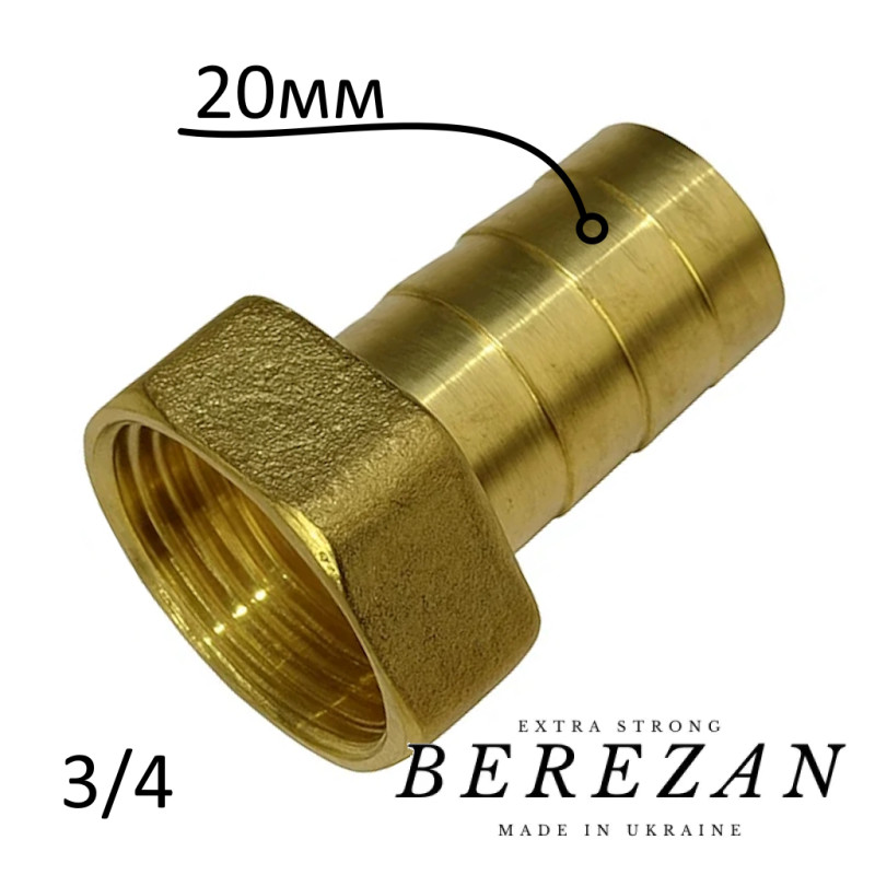 Штуцер латунный 3/4В х 20мм BEREZAN Усиленный
