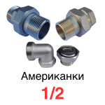 Krantik - Американка 1/2