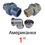 Krantik - Американка 1 дюйм