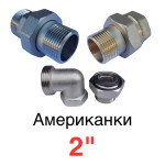 Krantik - Американка 2 дюйма