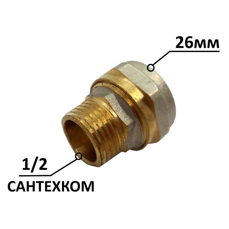 Муфта металопластикова 26-1/2 зовн. обжимна цанга WATERPRO