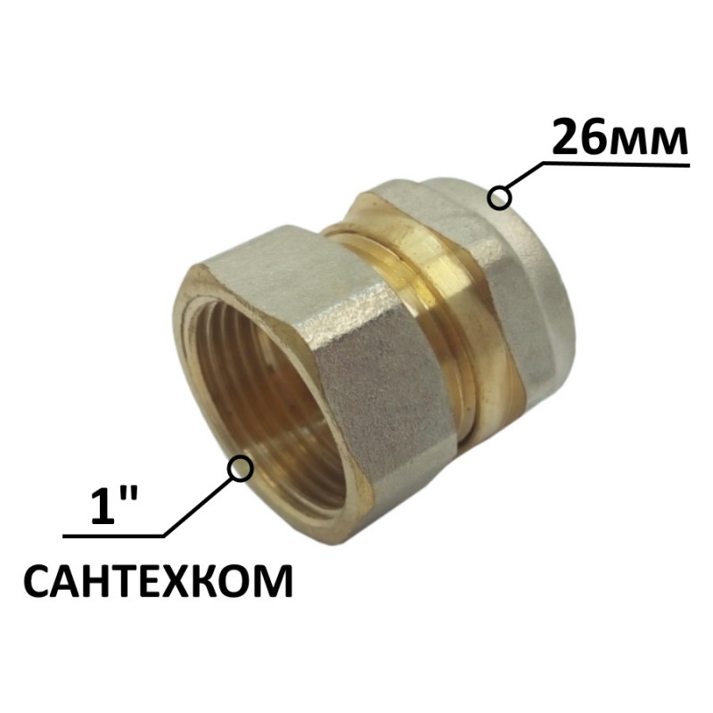 Муфта металопластикова 26-1" обжимна цанга WATERPRO