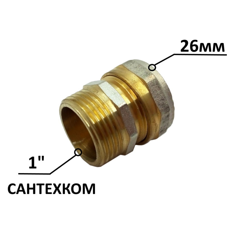 Муфта металопластикова 26-1" обжимна цанга WATERPRO зовнішня різьба