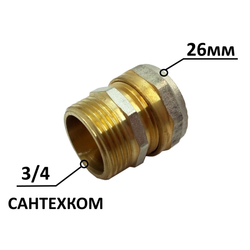 Муфта металопластикова 26-3/4" обжимна цанга WATERPRO