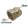 Муфта металопластикова 26-3/4"в обжимна цанга WATERPRO