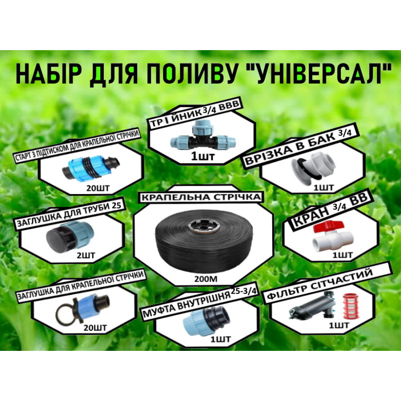 Набор для капельного полива Универсал
