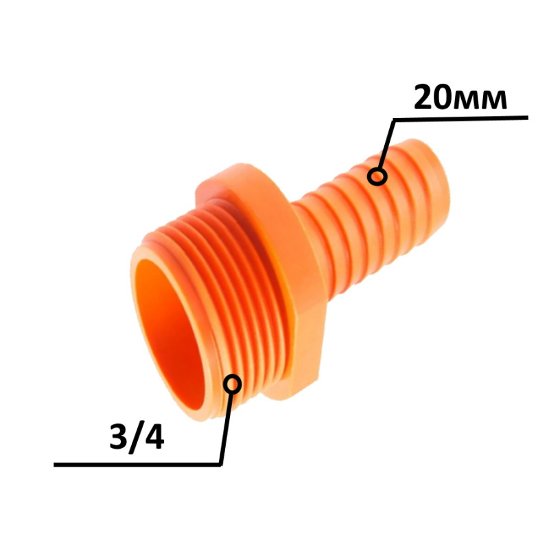 Штуцер для шлангу 3/4Н x 20 мм