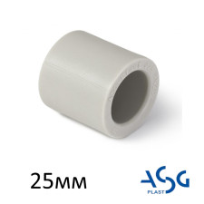 Муфта з'єднувальна 25мм ASG