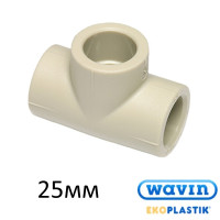 Тройник 25-25-25 PPR Wavin Ekoplastik