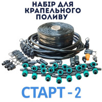 Набір крапельного поливу Старт - 2