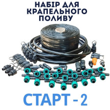 Набір крапельного поливу Старт - 2