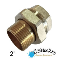 Американка 2 дюйма WATERPRO латунная