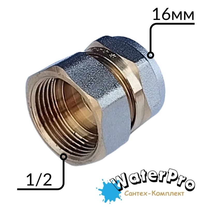 Муфта металопластикова 16-1/2 внутр. обжимна цанга WATERPRO