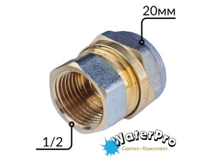 Муфта металопластикова 20-1/2 внутр. обжимна цанга WATERPRO