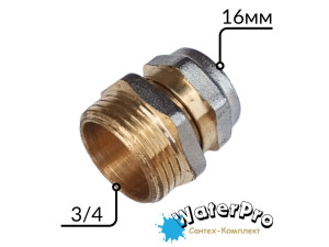 Муфта металопластикова 16-3/4 зовн. обжимна цанга WATERPRO