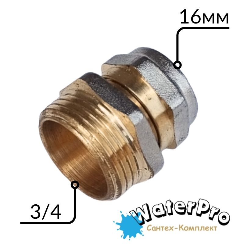 Муфта металопластикова 16-3/4 зовн. обжимна цанга WATERPRO