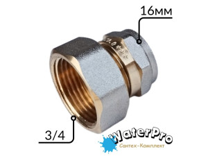 Муфта металопластикова 16-3/4 внутр. обжимна цанга WATERPRO