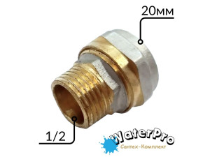 Муфта металопластикова 20-1/2 зовн. обжимна цанга WATERPRO
