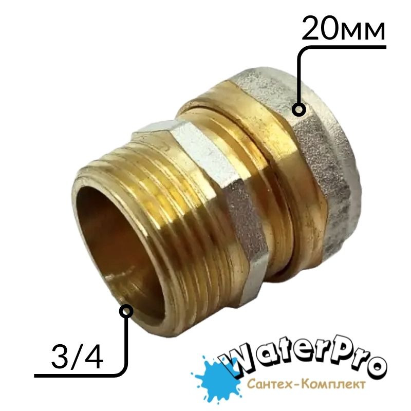 Муфта металопластикова 20-3/4 зовн. обжимна цанга WATERPRO