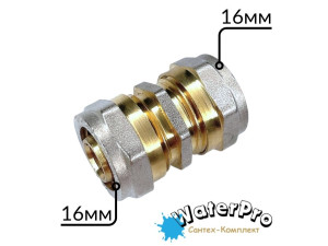 Муфта обжимна металопластикова 16-16 WATERPRO