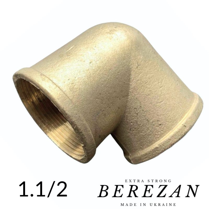 Коліно 1,1/2 дюйма ВВ — латунне посилене BEREZAN