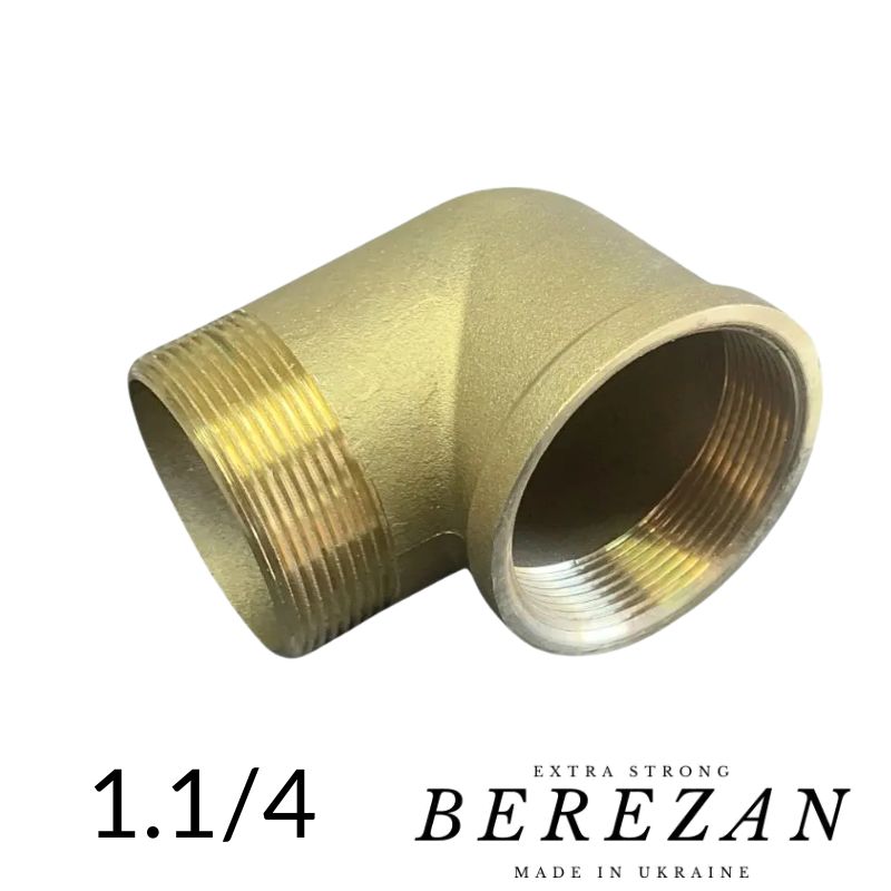 Коліно 1,1/4 дюйма ВЗ — латунне посилене BEREZAN