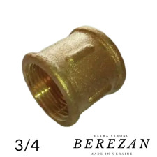 Муфта 3/4 латунна BEREZAN Посилена