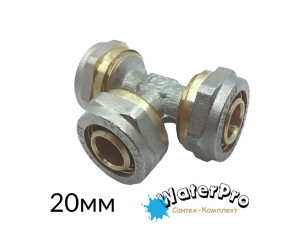 Тройник металлопластиковый 20-20-20 обжимной WATERPRO