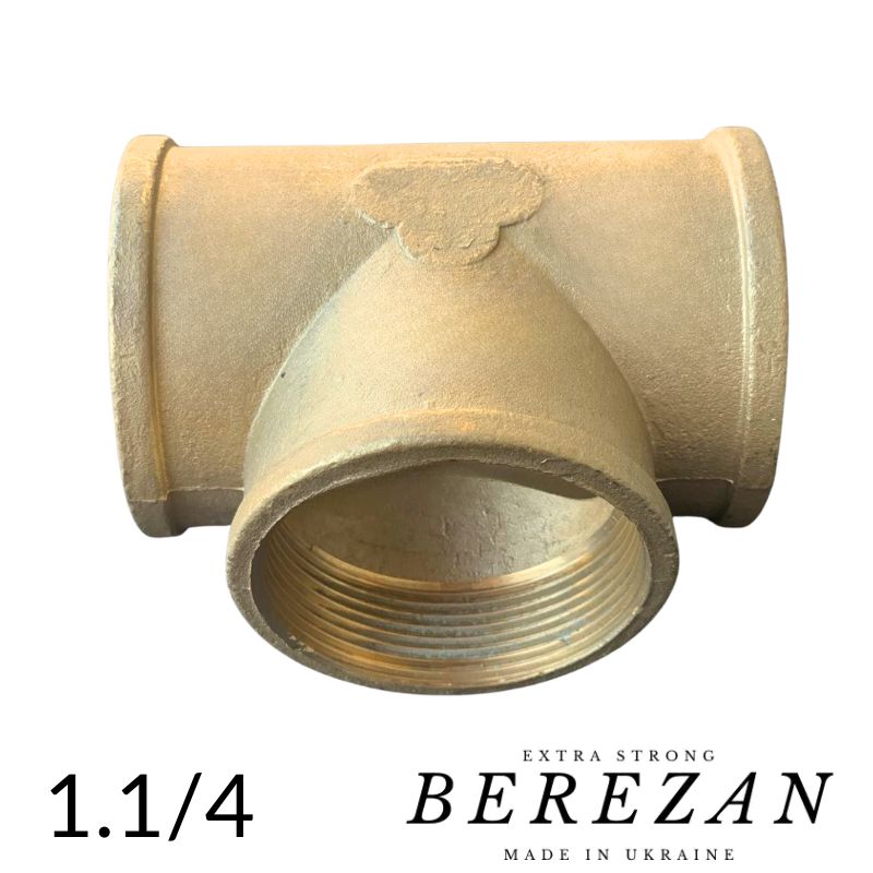 Трійник 1,1/4 ВВВ латунний BEREZAN посилений