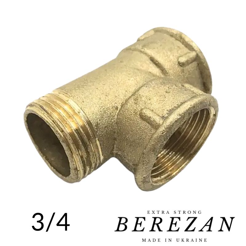 Трійник латунний діаметром 3/4 латунний ВВЗ BEREZAN посилений