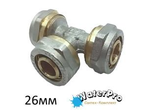 Тройник металлопластиковый 26-26-26 обжимной WATERPRO
