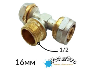 Тройник металлопластиковый 16-1/2н-16 обжимной WATERPRO