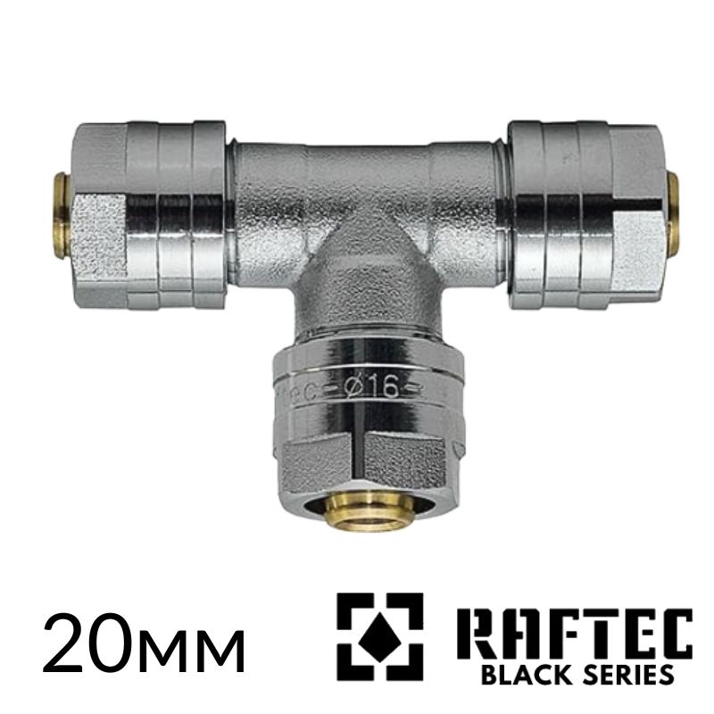 Тройник обжимной 20-20-20 для металлопластиковых труб RAFTEC