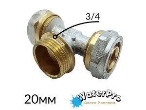 Трійник металопластиковий 20-3/4 зовнішня різьба-20 обжимний WATERPRO