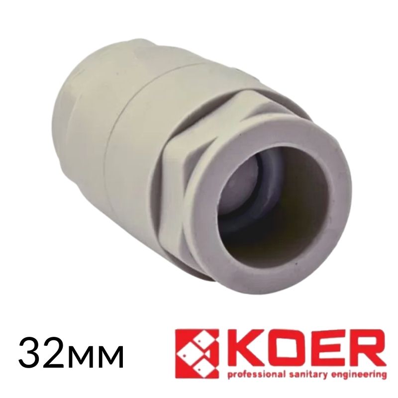 Обратный клапан полипропиленовый 32 KR