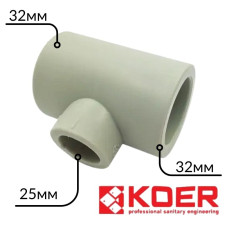 Тройник 32-25-32 переходный Koer