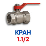 Krantik - Крани 1,1/2 дюйми