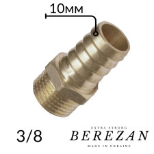 Штуцер 3/8Н - 10мм BEREZAN Посилений