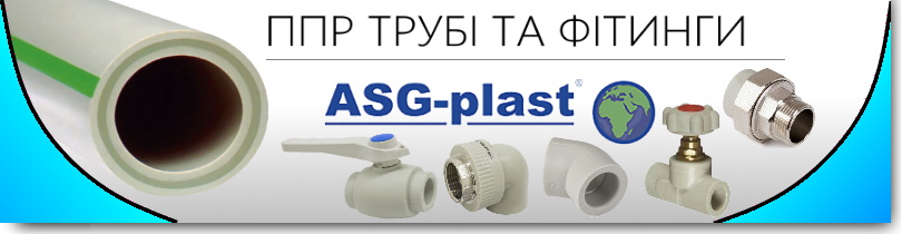 Кнопка Прайс Трубы и фитинг АСГ PPR