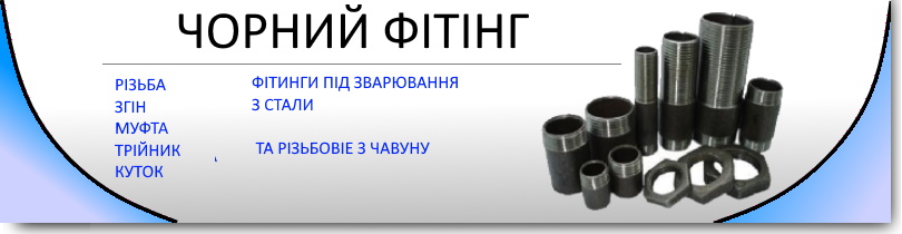 Кнопка Прайс Черный фитинг