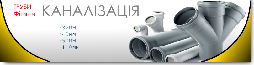 Кнопка Прайс Канализационные трубы и фитинг