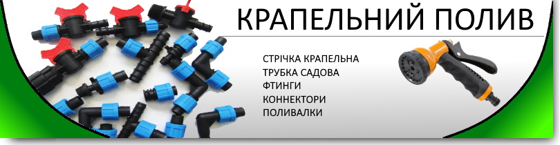 Кнопка Прайс Капельный полив