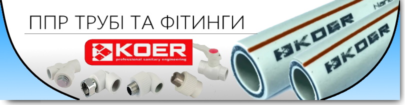 Кнопка Прайс Трубы и фитинг КОЕР PPR