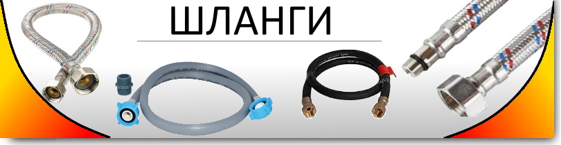 Кнопка Прайс шланги для воды