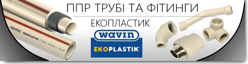 Кнопка Прайс Трубы и фитинг Экопластик PPR
